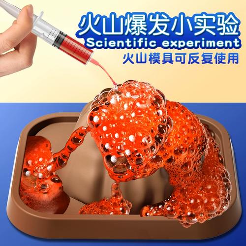 探秘火山喷发 儿童趣味DIY科学实验玩具全解析